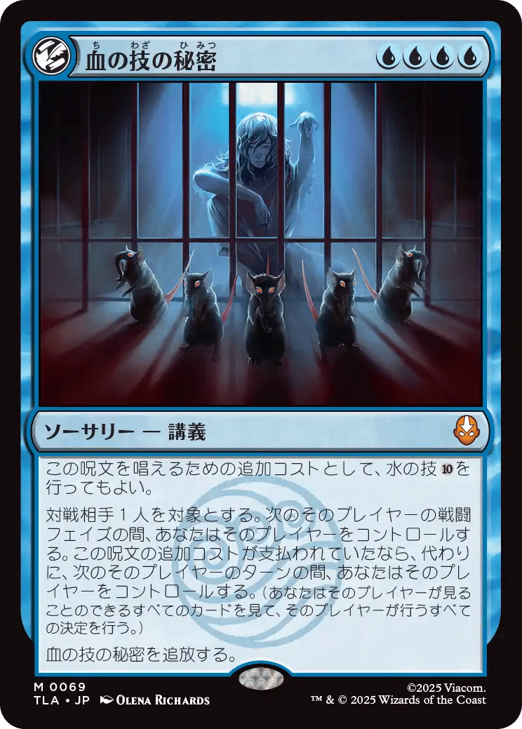MTG：アバター 伝説の少年アン 全カード個人的寸評・青｜E．B