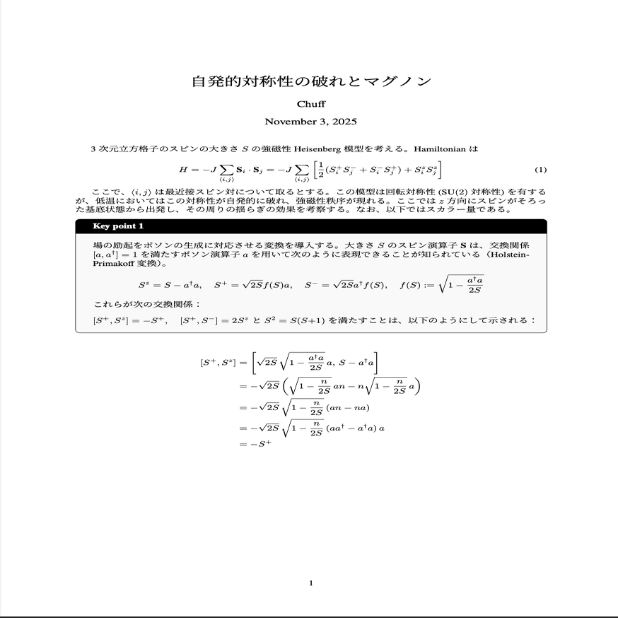 対称性の破れとパターン形成の数理 自発的対称性の破れとスピン波/駒場理数Advent Calendar｜Chuff