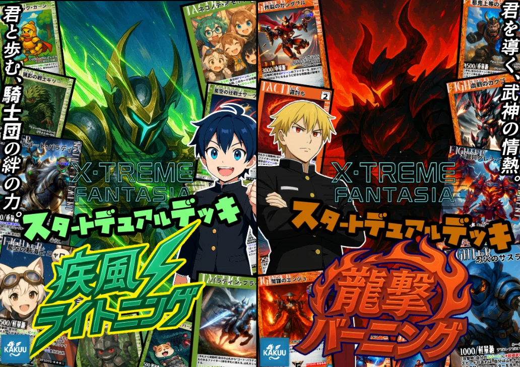 ゲームマーケット2025秋出展!!】エクファンスタートデュエルデッキ