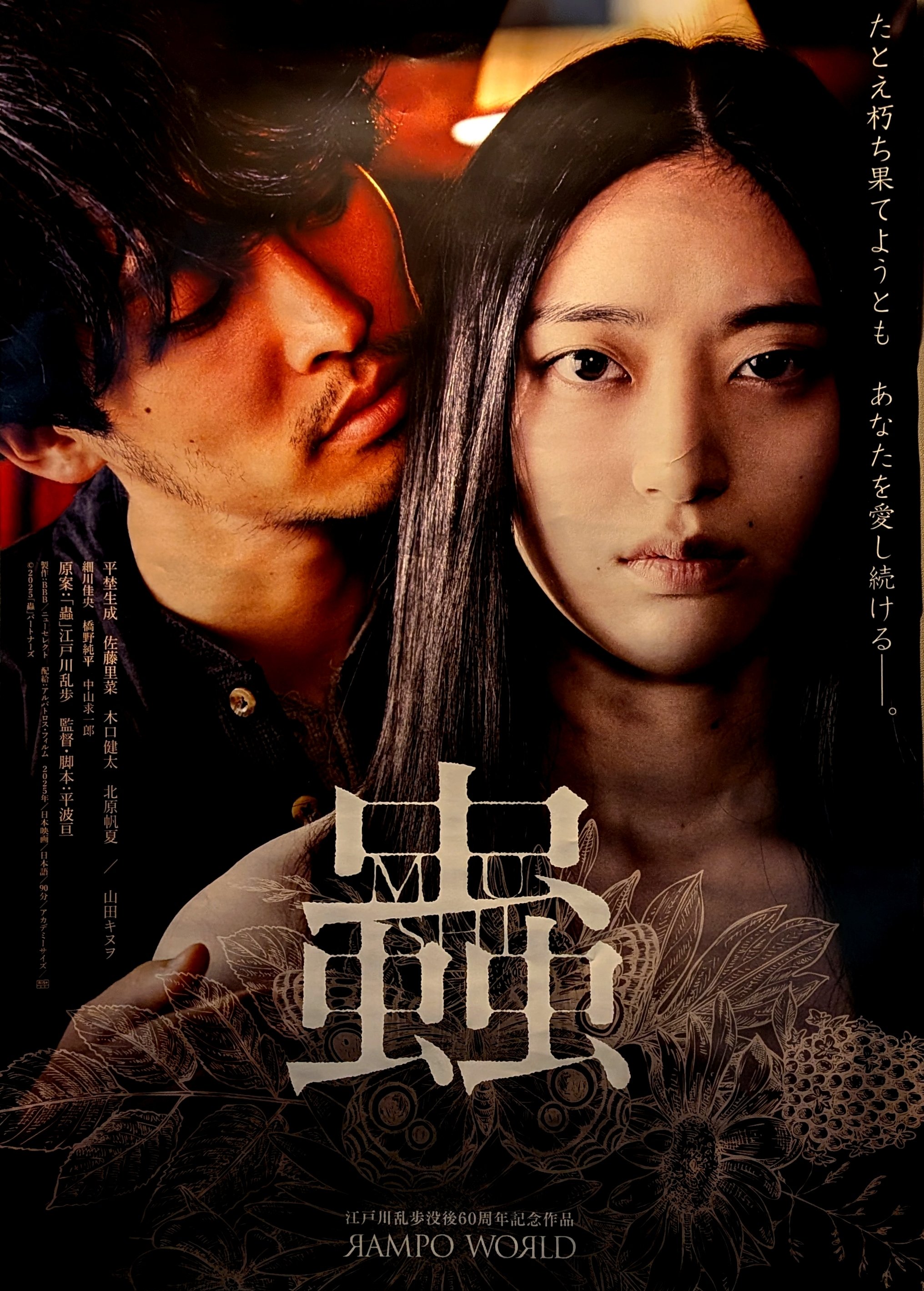 江戸川乱歩没後60周年記念『RAMPO WORLD』3作品を一気に観る！｜赤いたぬき