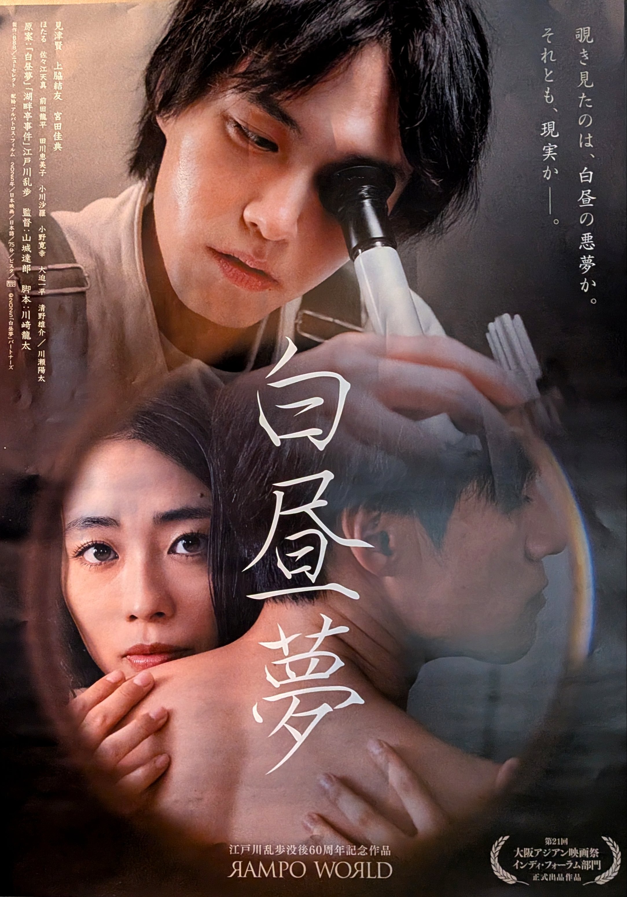 江戸川乱歩没後60周年記念『RAMPO WORLD』3作品を一気に観る！｜赤いたぬき