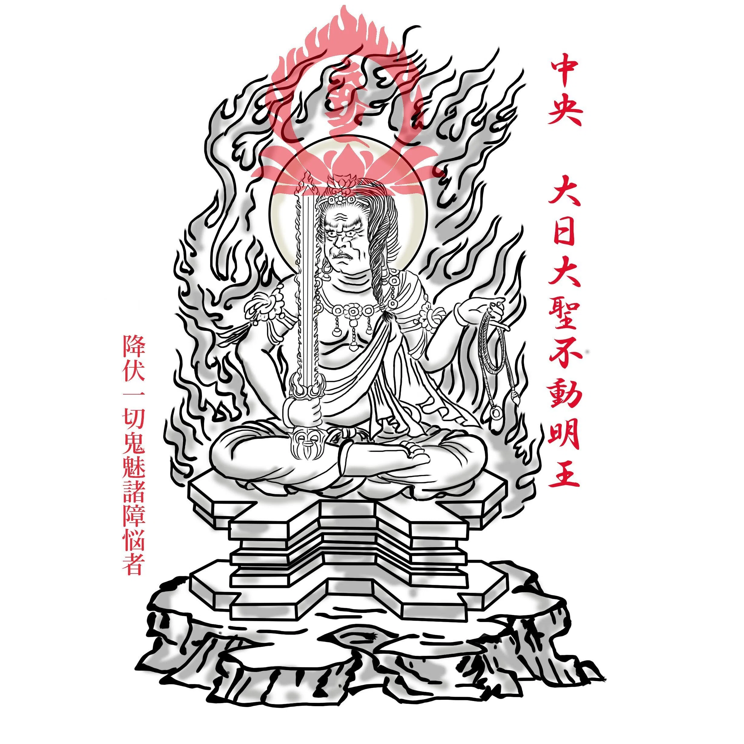 अचलनाथ 不動明王｜村雨紫陽