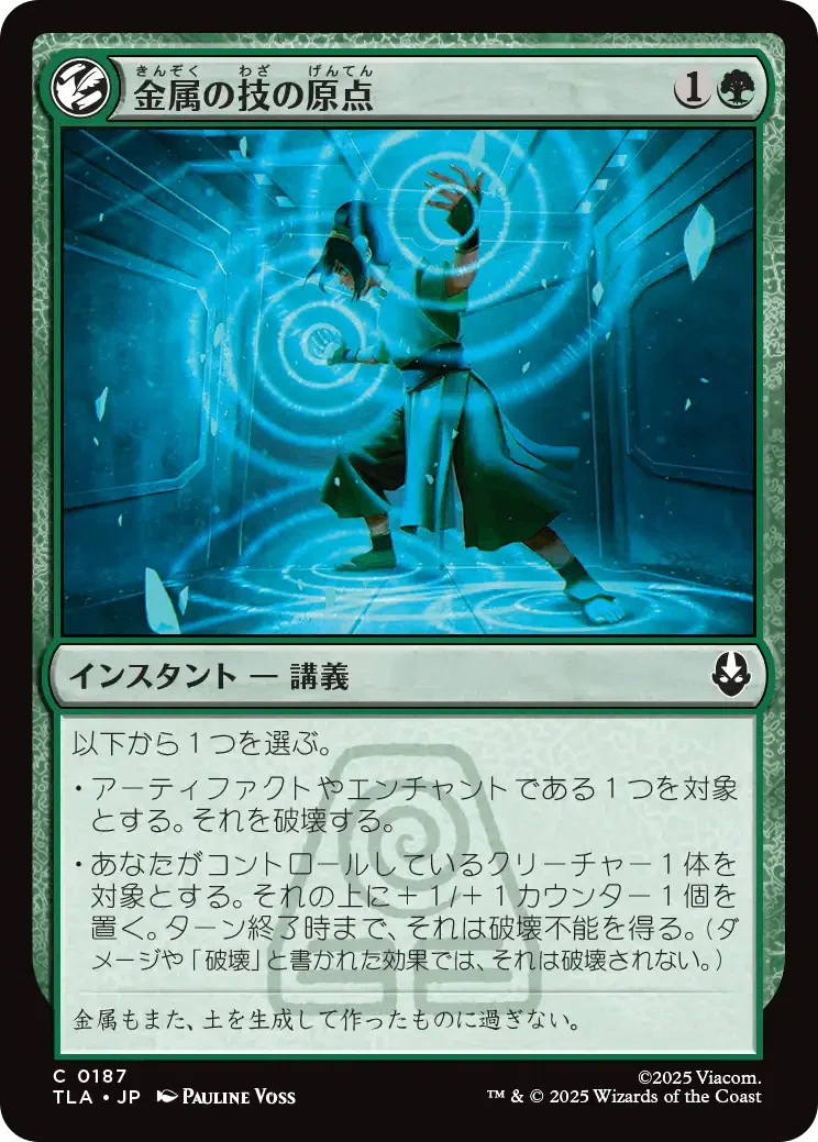 MTG:Pauper】『マジック：ザ・ギャザリング | アバター 伝説の少年アン