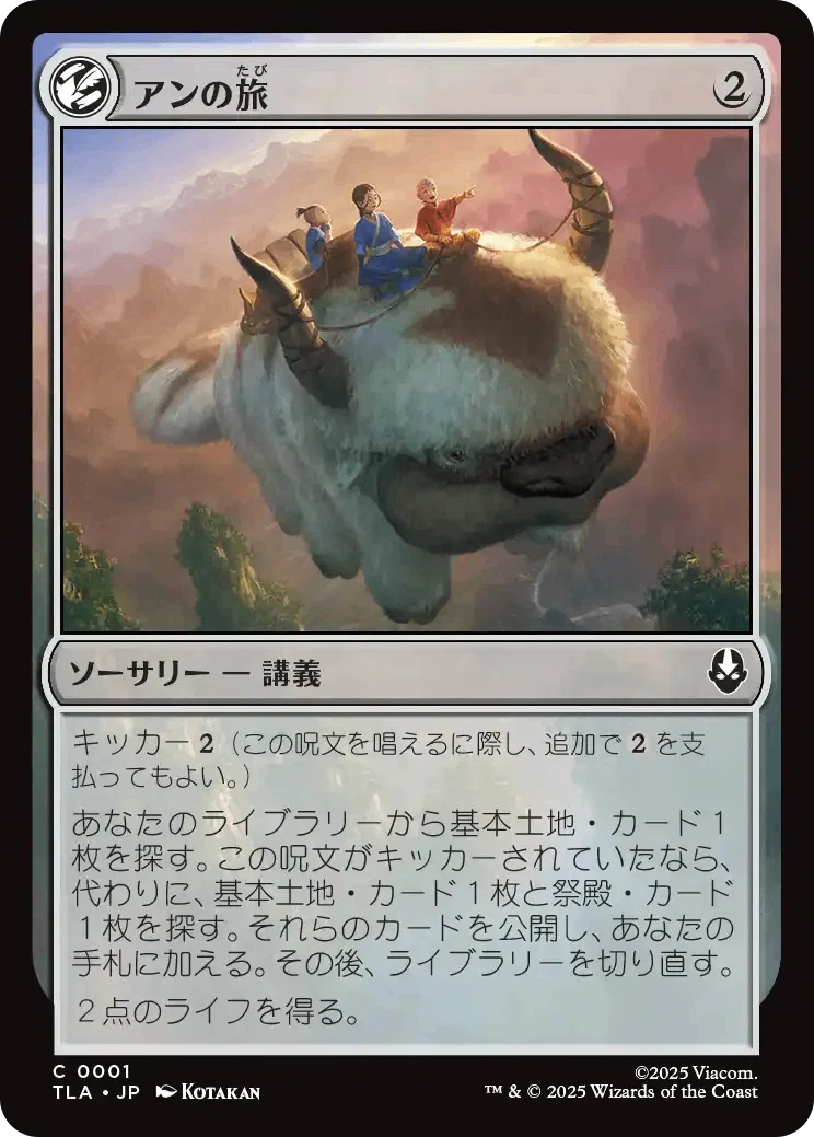 MTG:Pauper】『マジック：ザ・ギャザリング | アバター 伝説の少年アン