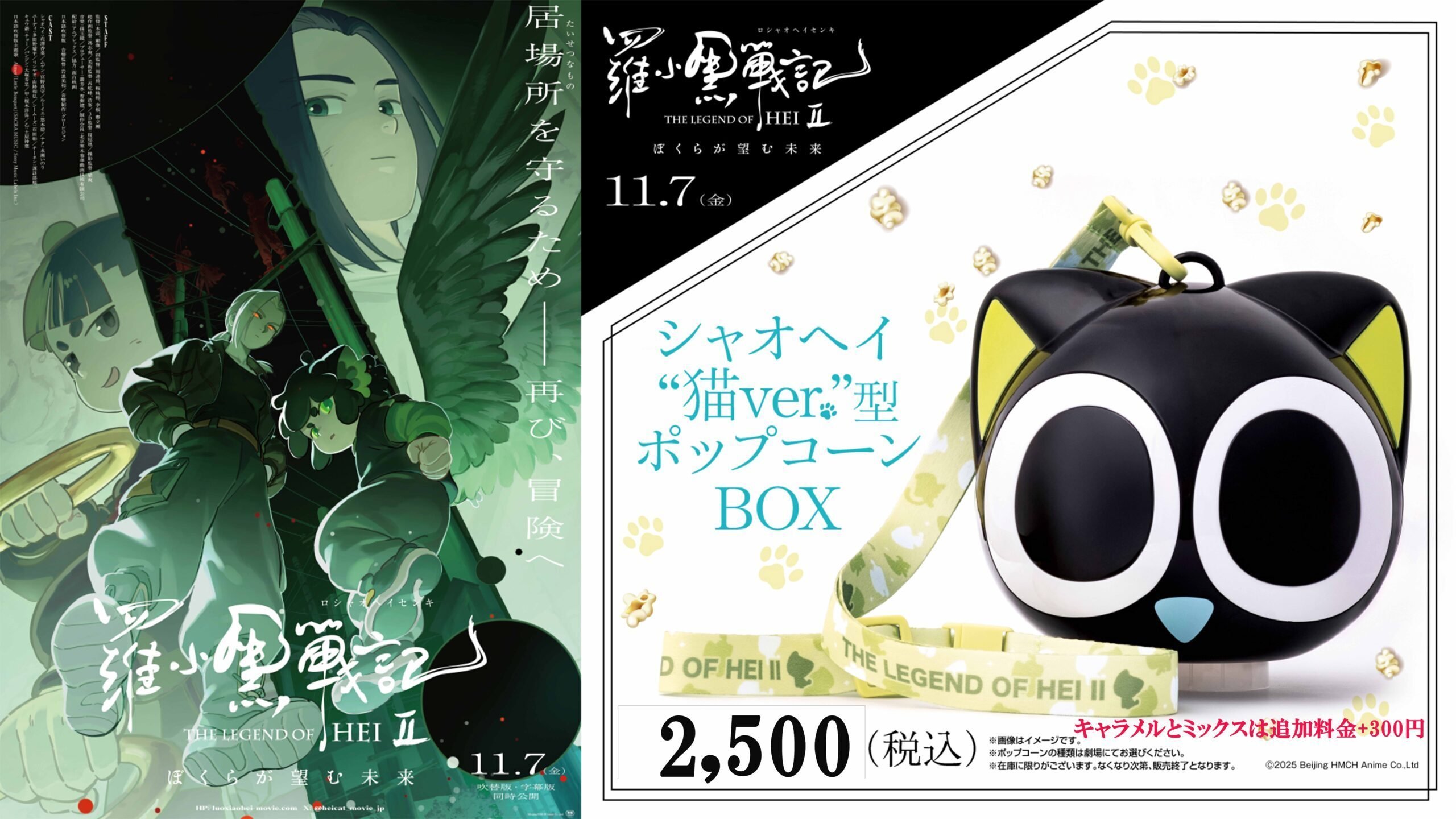 映画「羅小黒戦記Ⅱ」｜alias1206