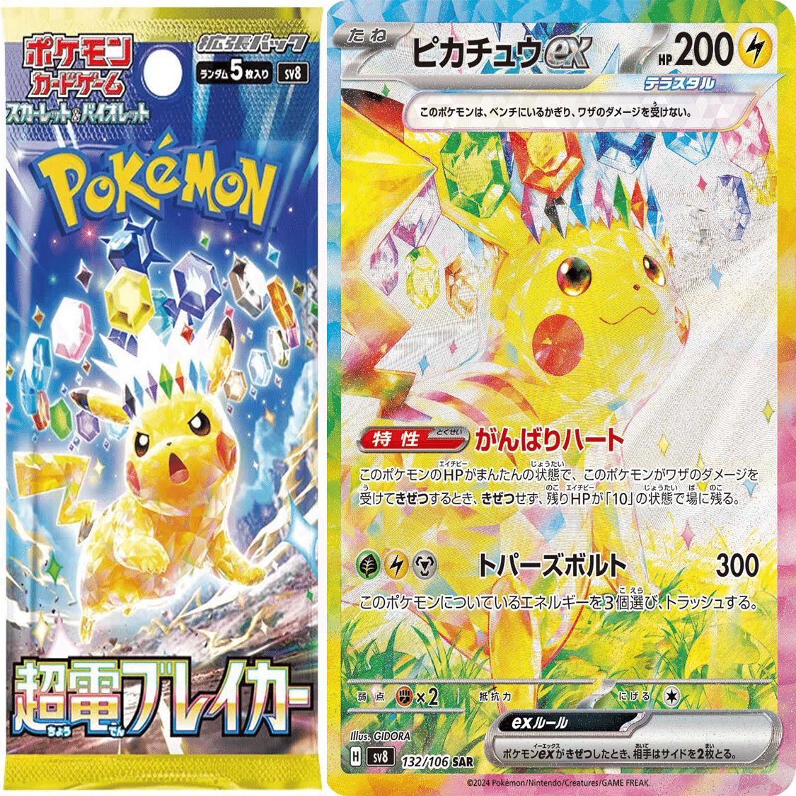 おいわいファンファーレ まけんきハチマキ サンダーex CLプロモ ポケカ