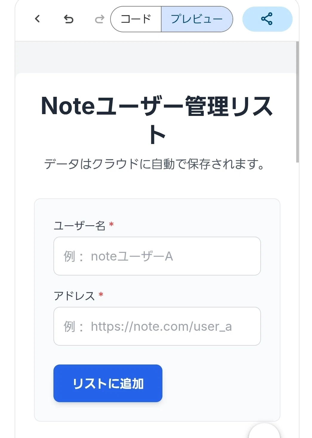 Simple User Management List for Gemini Canvas｜アルフレッド(ALFRED)