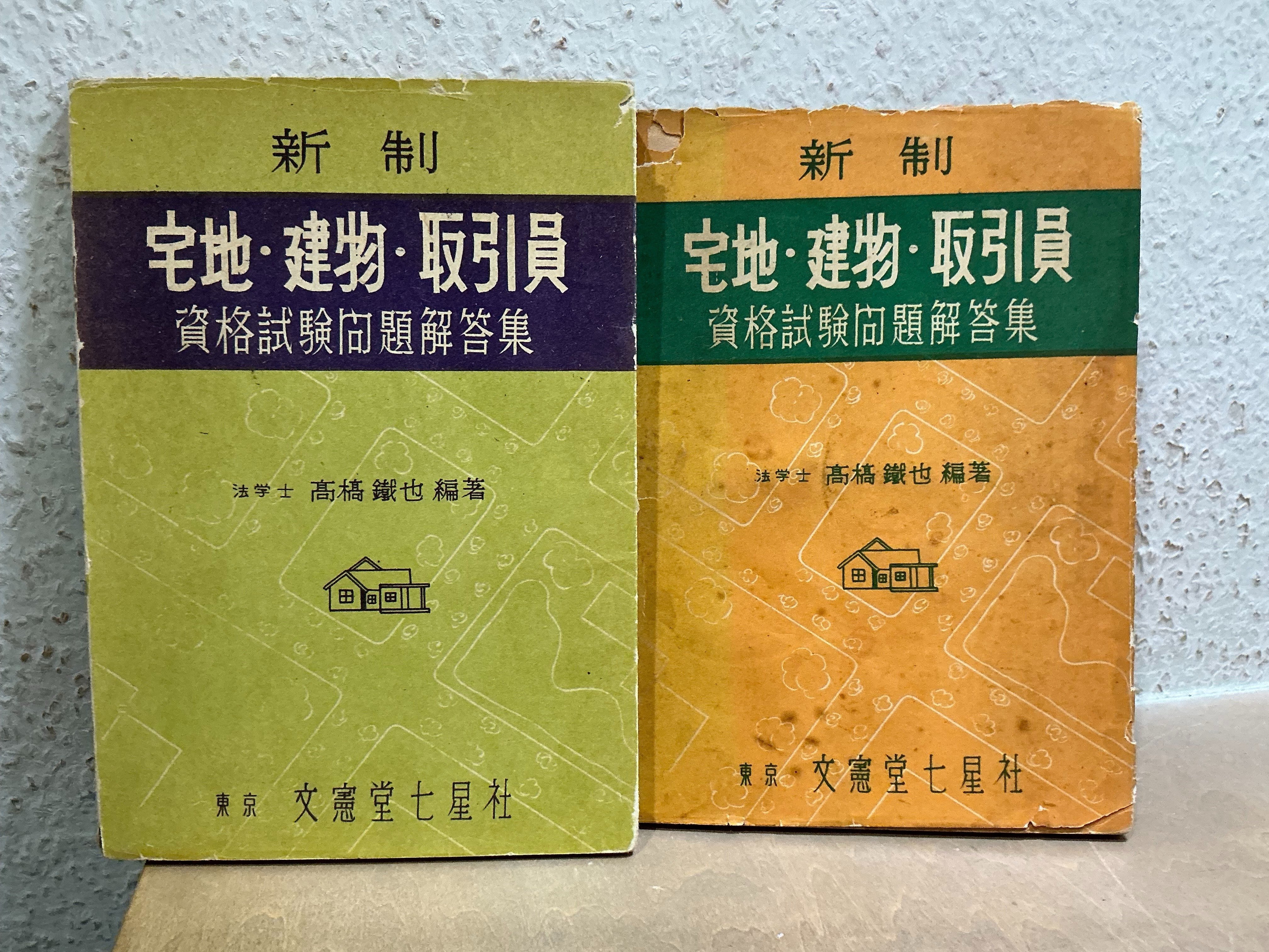 宅建Q＆A】宅建試験が始まったのはいつ？｜【ぶっちぎり宅建】宅建