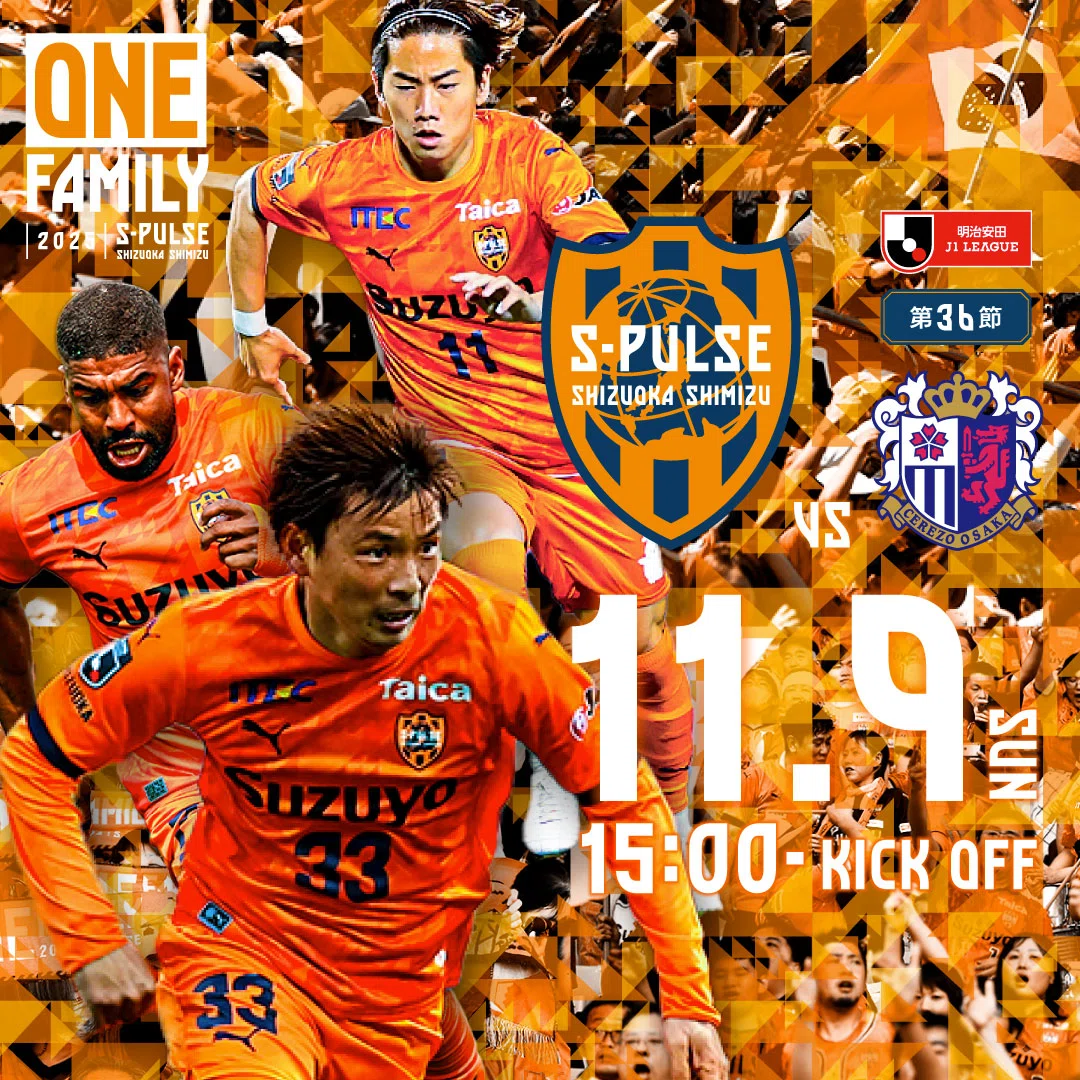 展望: 2025 J1 第36節 清水 vs C大阪｜でしパルス