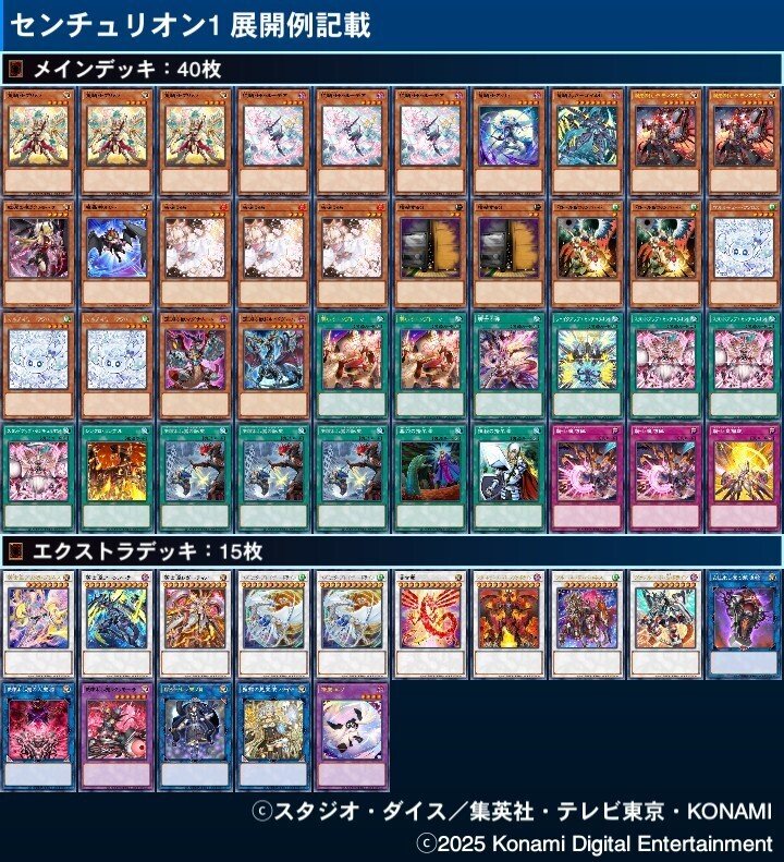 遊戯王 センチュリオン MD 展開｜寛大