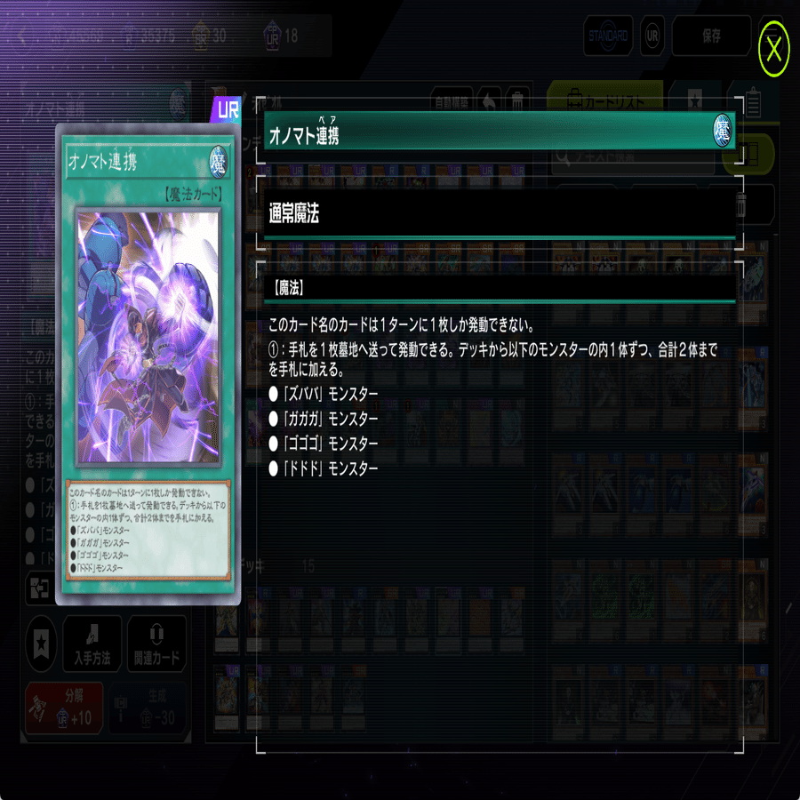 マスターデュエル版オノマトライゼオルあれこれ｜羽琉飛