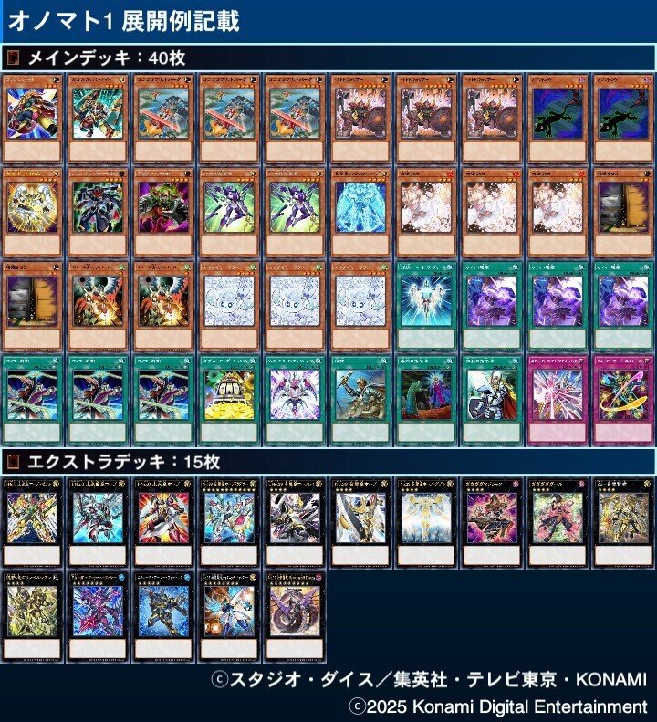 遊戯王 オノマト 展開｜寛大