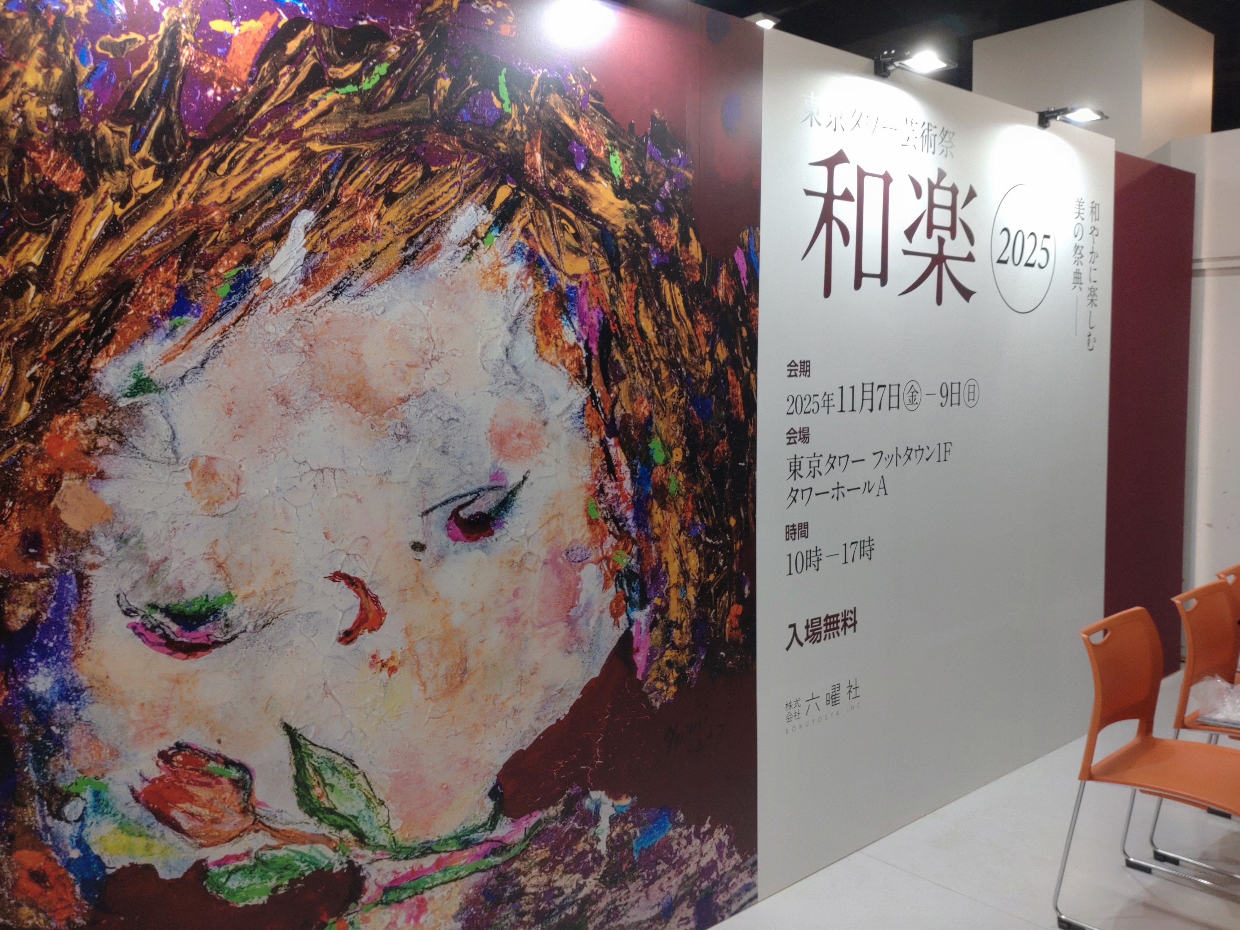 赤い電波塔は高くそびえ立ったのだ。」2025年11月8日の日記｜ゆいは