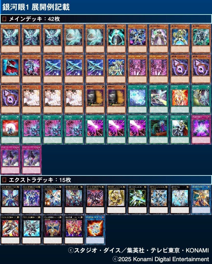 遊戯王 銀河眼×タキオン 展開｜寛大