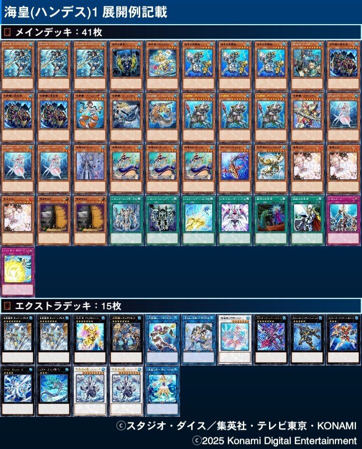 遊戯王 海皇水精鱗(ハンデス) 展開｜寛大