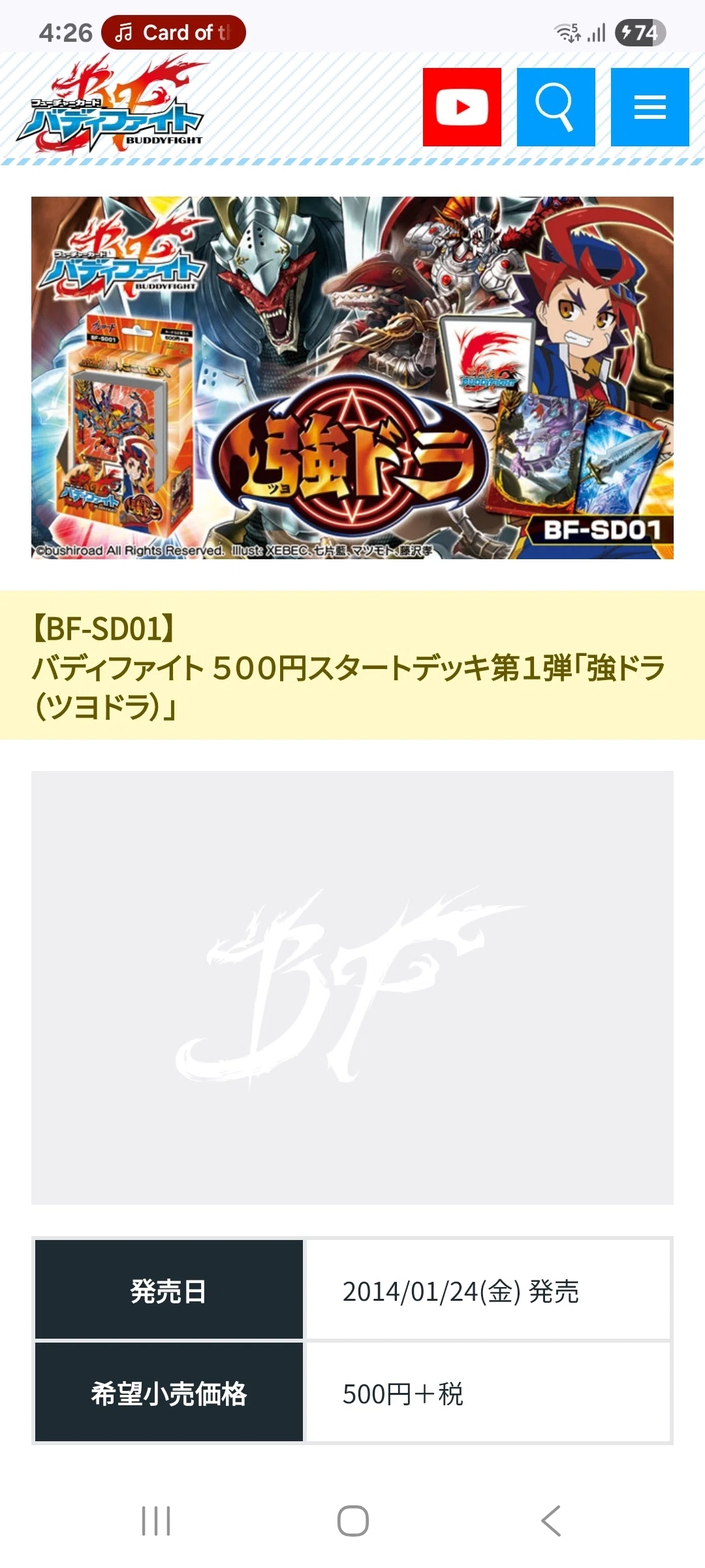 バディファイト】「ドラゴンシールド 青竜の盾」が当時は嘘みたいに
