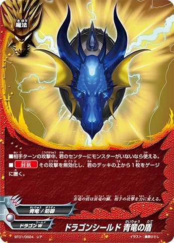 バディファイト】「ドラゴンシールド 青竜の盾」が当時は嘘みたいに