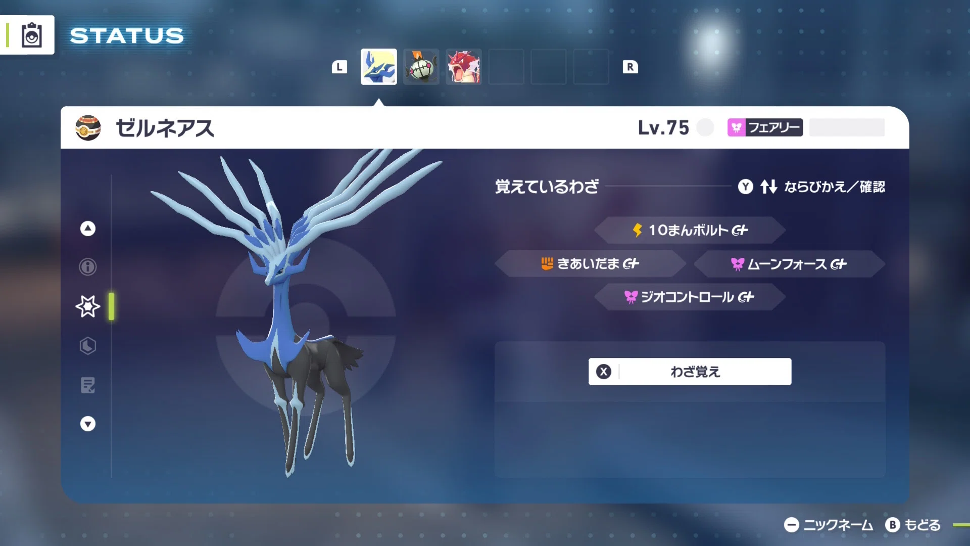 ポケモンZA】ゼルネアスシャンデラでランクマを駆け抜ける【S2】｜ハム