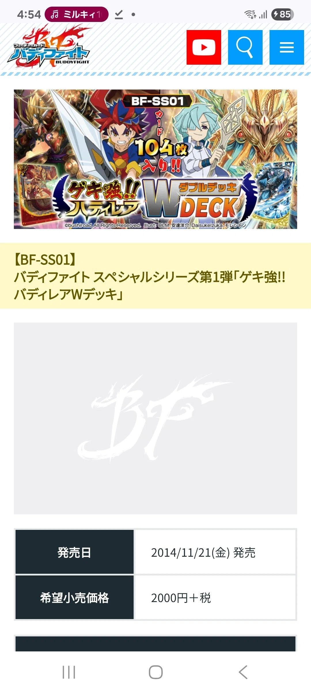 バディファイト】「ドラゴンシールド 青竜の盾」が当時は嘘みたいに