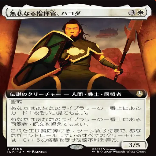 全カードが出そろったのでAVATARxMTGの（TLAのレア以上のみ）個人