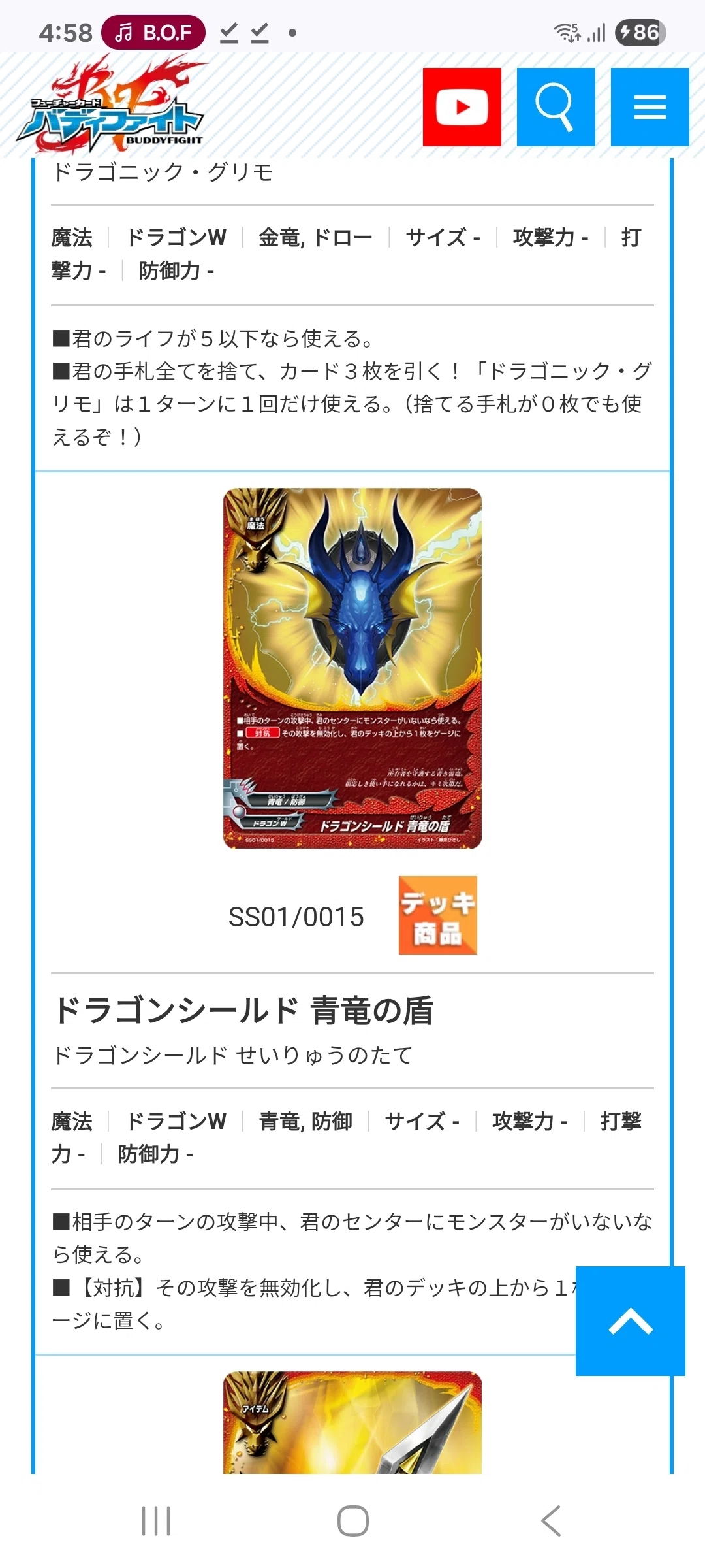 バディファイト】「ドラゴンシールド 青竜の盾」が当時は嘘みたいに