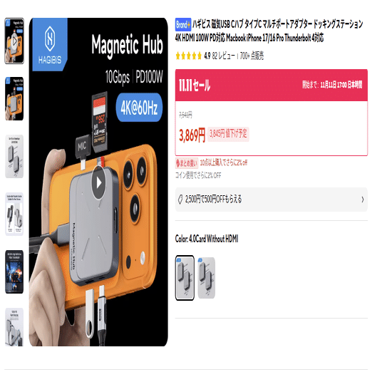 かなり気になっているハブ Hagibis 磁気USB-Cハブ 7-in-1 Magsafe対応