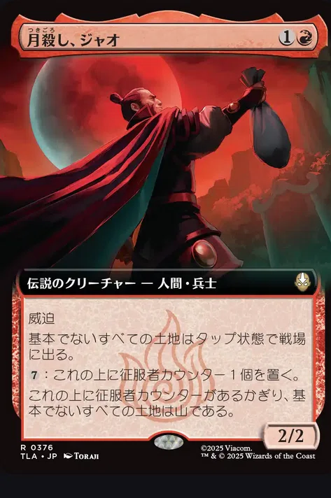 全カードが出そろったのでAVATARxMTGの（TLAのレア以上のみ）個人