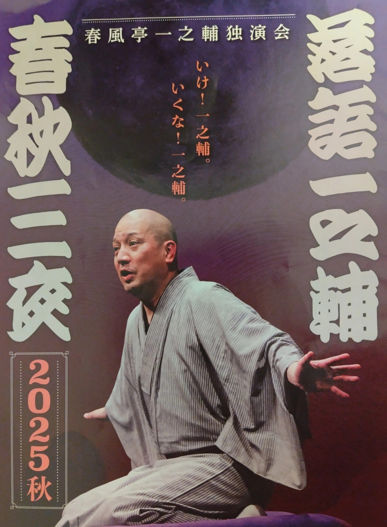 二夜目日記（2025.11.8）｜エリザベス江戸川