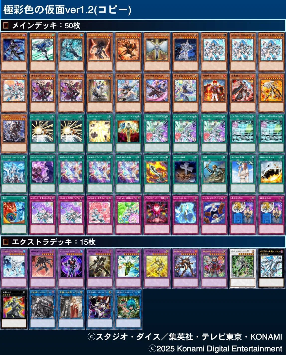遊戯王デッキ紹介「極彩色の仮面」｜カノープス
