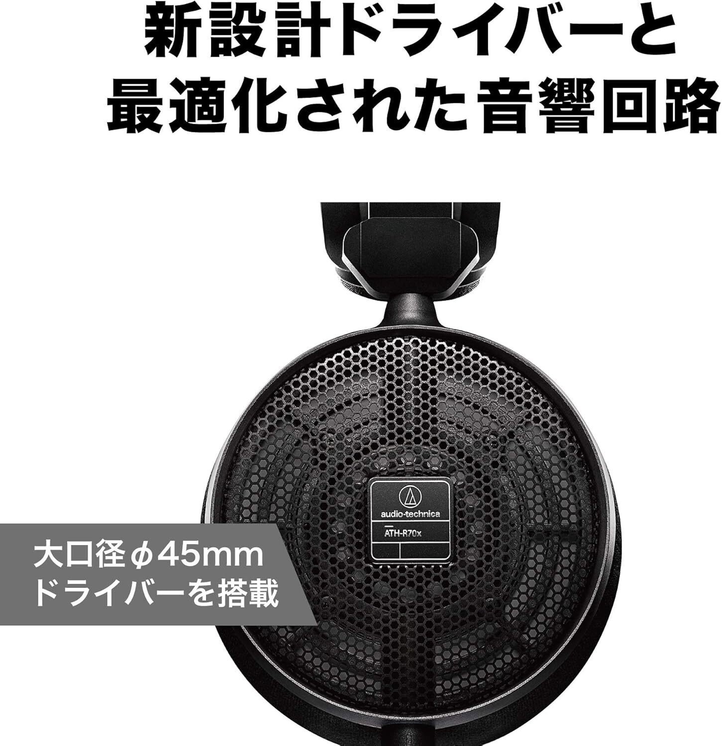 音楽の世界を変える！オーディオテクニカ ATH-R70x の魅力｜Amazon