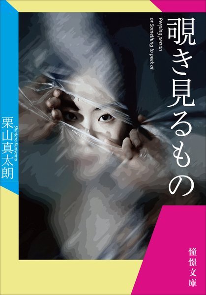 少年憧憬社】文学フリマ東京41に出店します。｜栗山真太朗