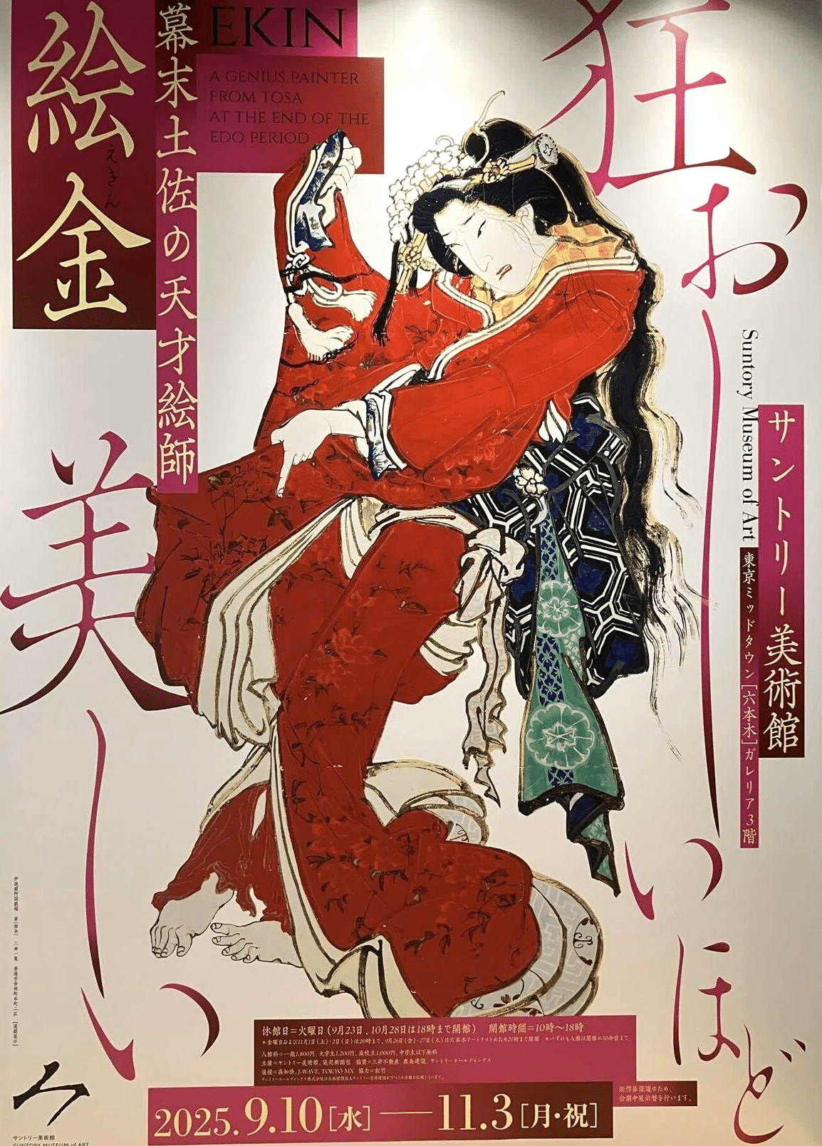 絵金との邂逅｜Eijyo