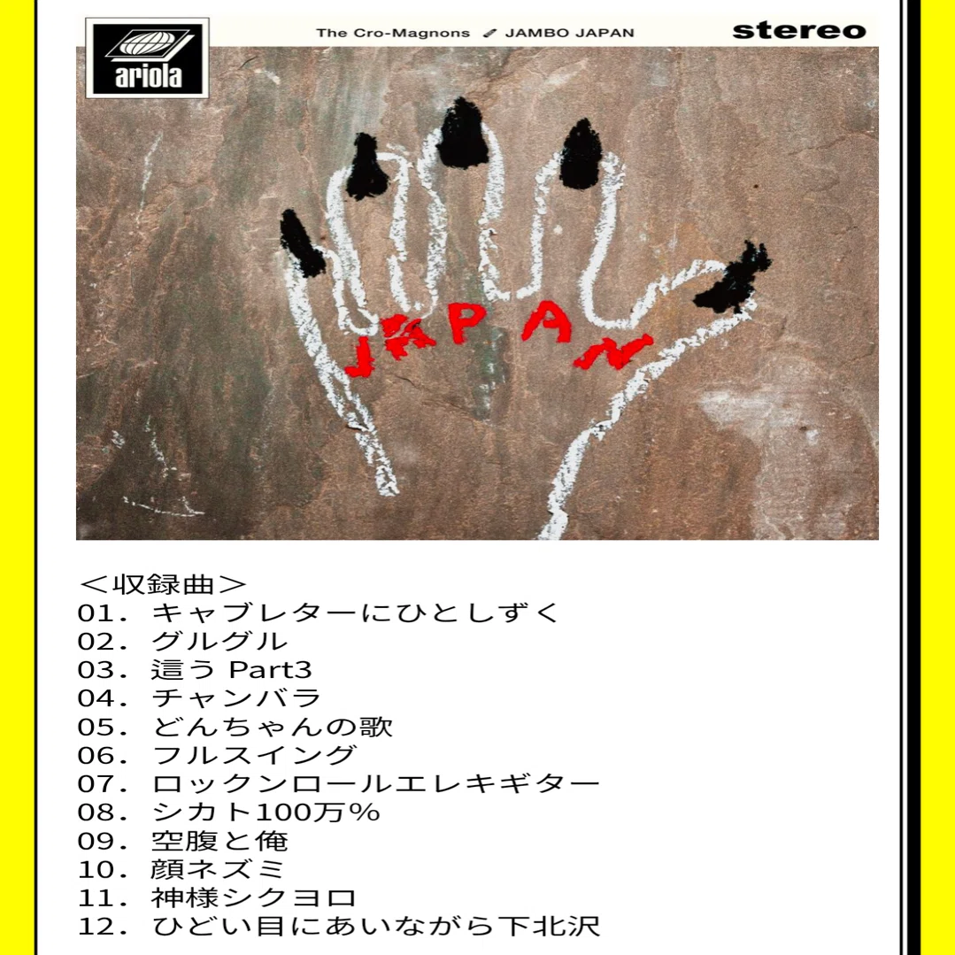 クロマニヨンズ新アルバム「JAMBO JAPAN」✬review✬｜野本ひかる