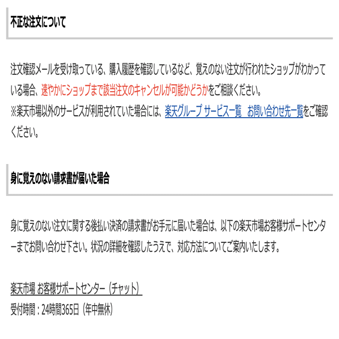 楽天市場のアカウント乗っ取り事件②｜kuro