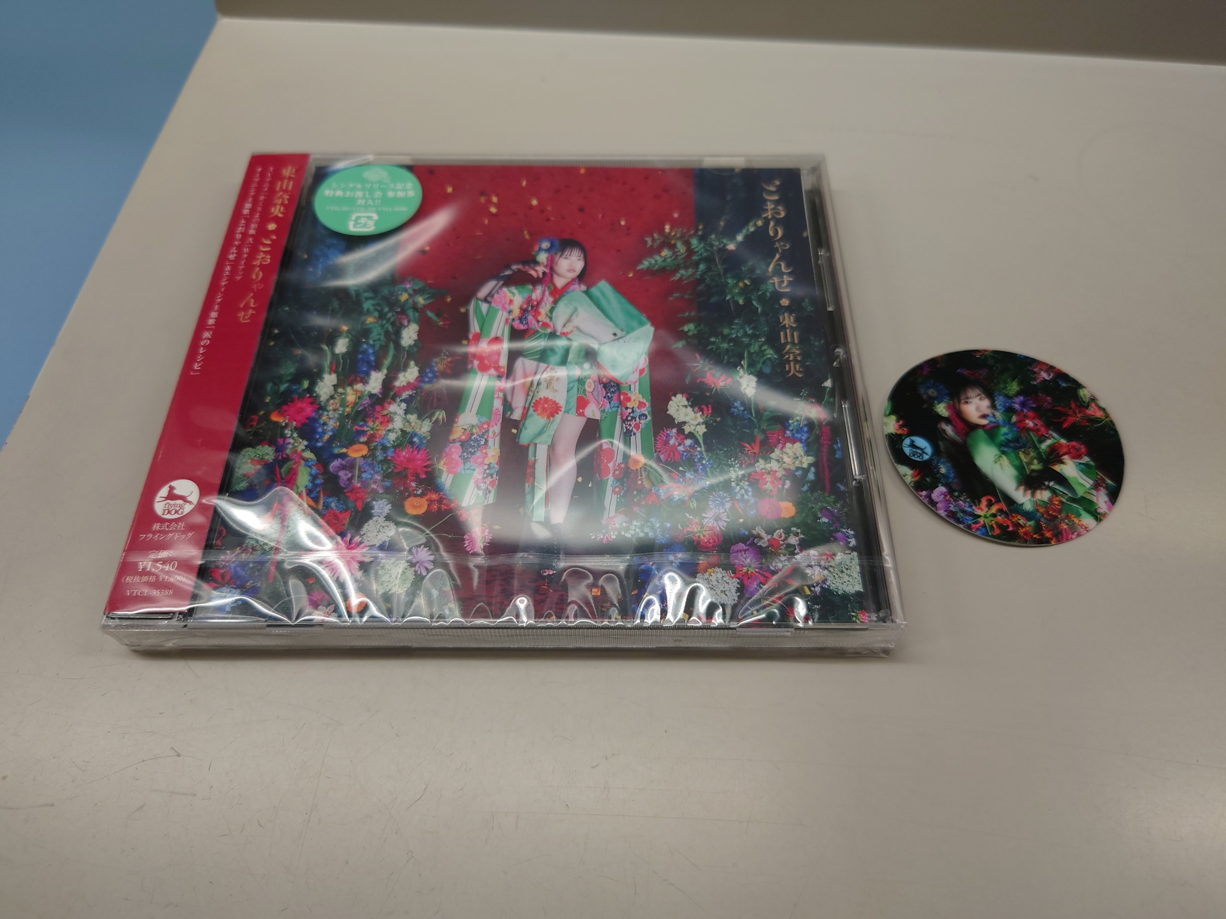 東山奈央　とおりゃんせ とおりゃんせ | VICTOR ONLINE STORE限定盤／豪華初回限定盤 | CD