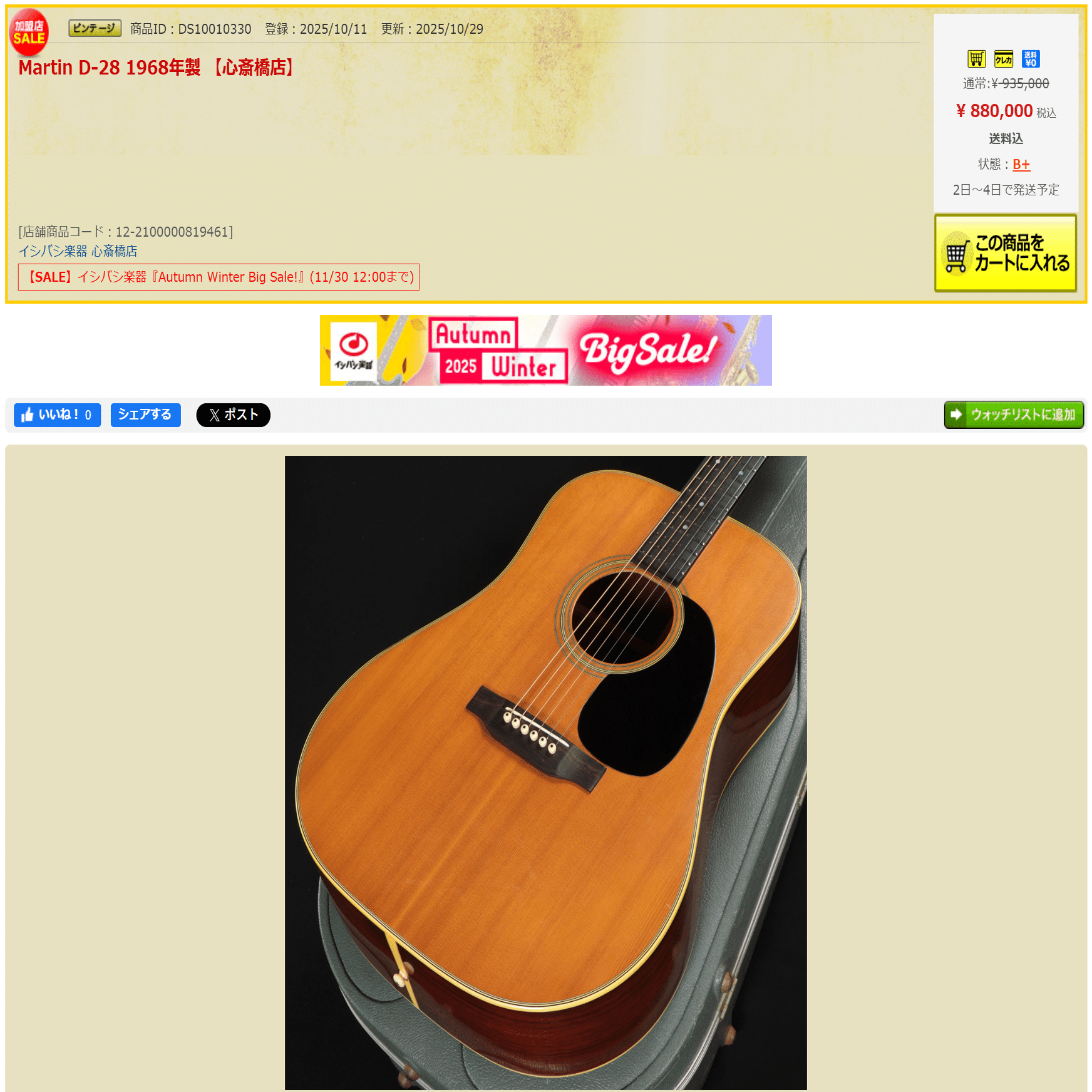 おっ、これはお買い得かも！？」｜アコギ部長