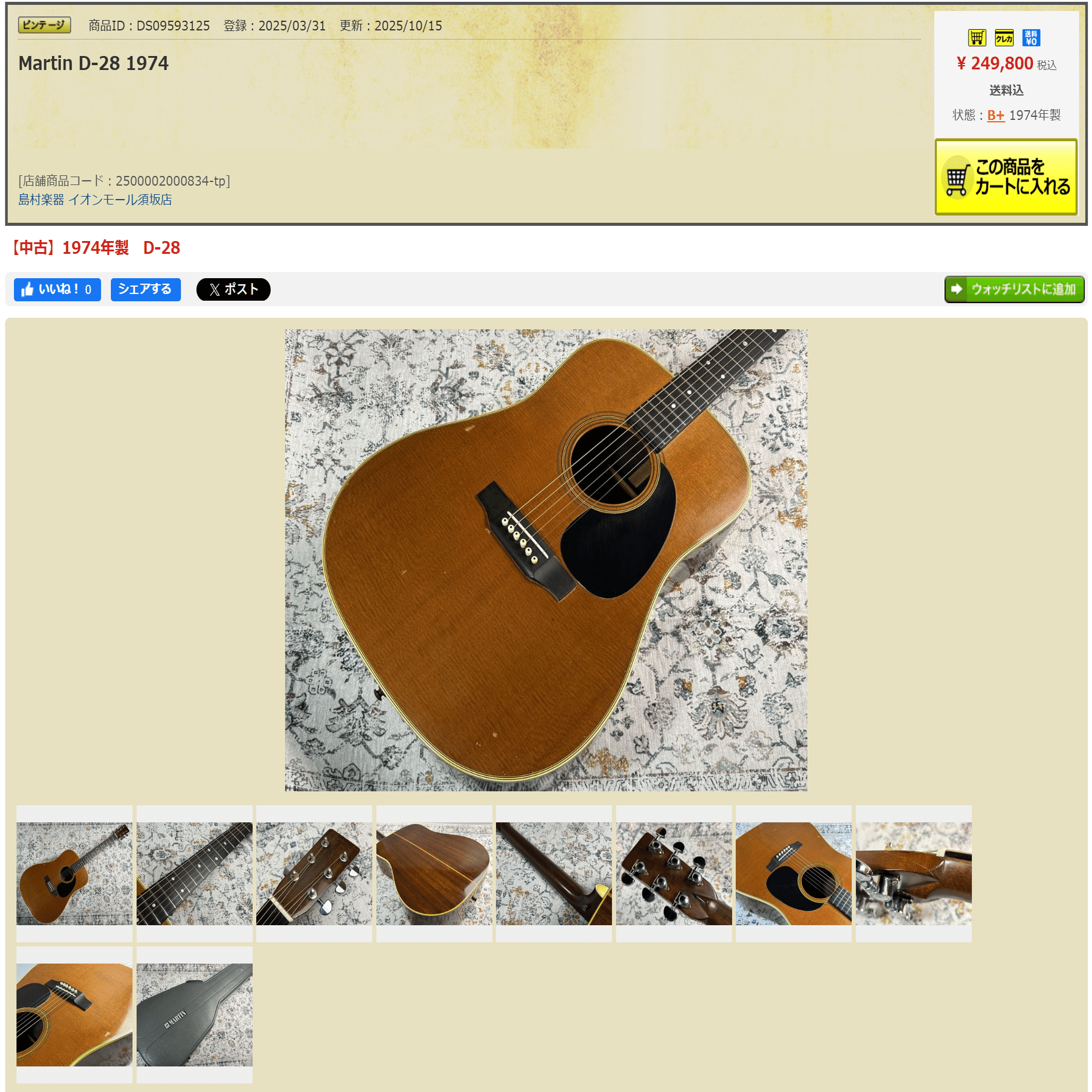 おっ、これはお買い得かも！？」｜アコギ部長