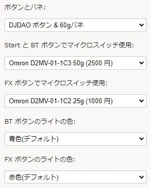 FAUCETWOを注文しました【SDVX DAOコン】 22/03/01｜こかてぃ
