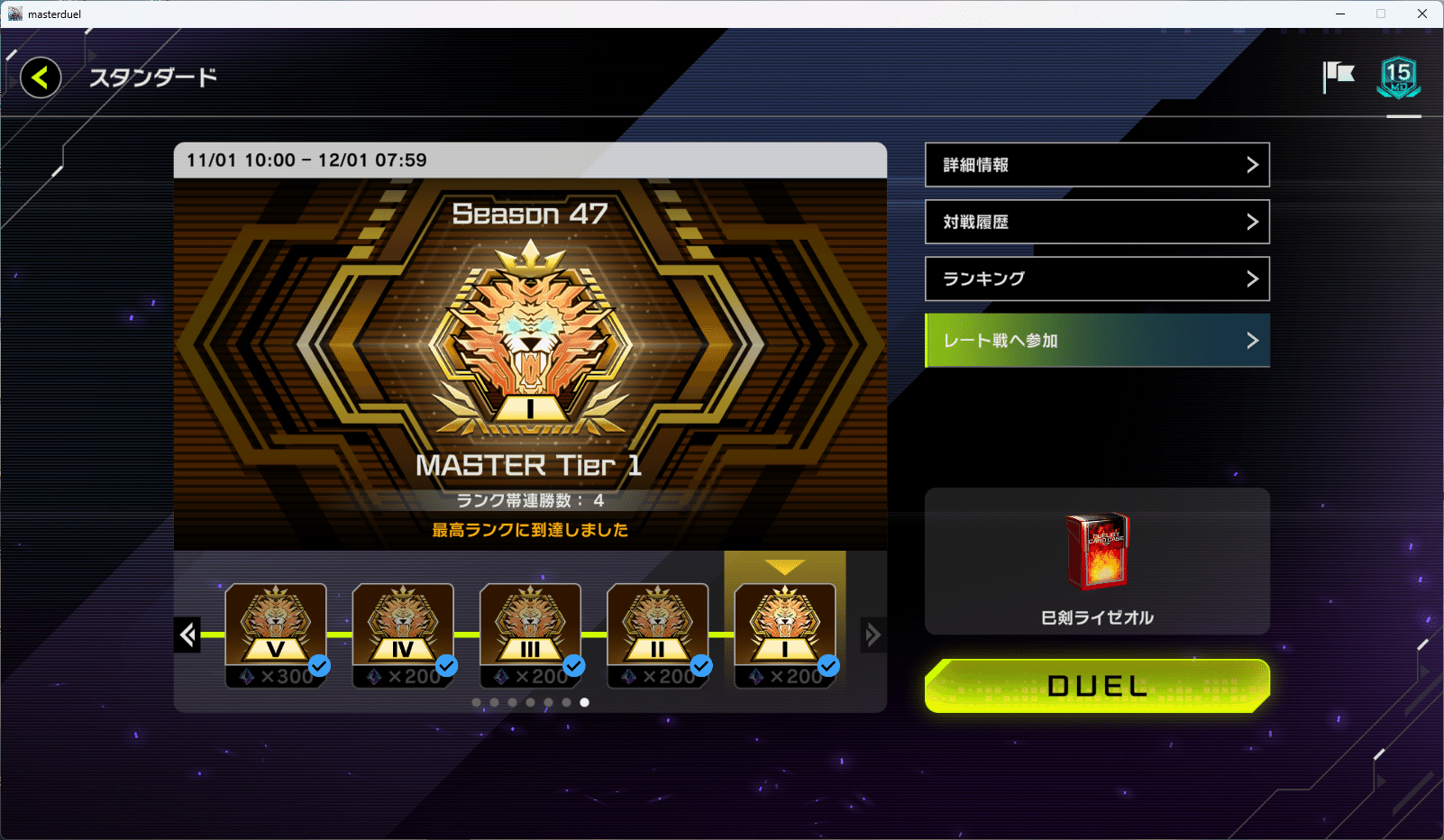 マスター1達成】2025年11月環境 巳剣ライゼオル【遊戯王マスター