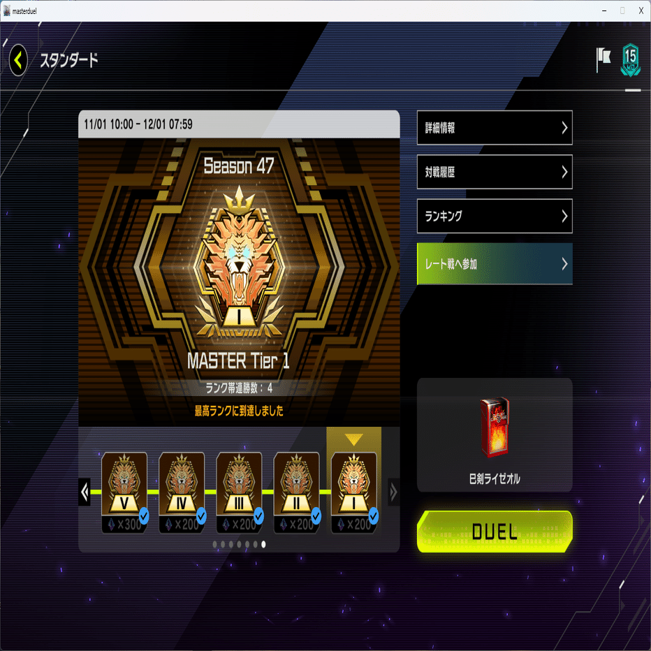 マスター1達成】2025年11月環境 巳剣ライゼオル【遊戯王マスター