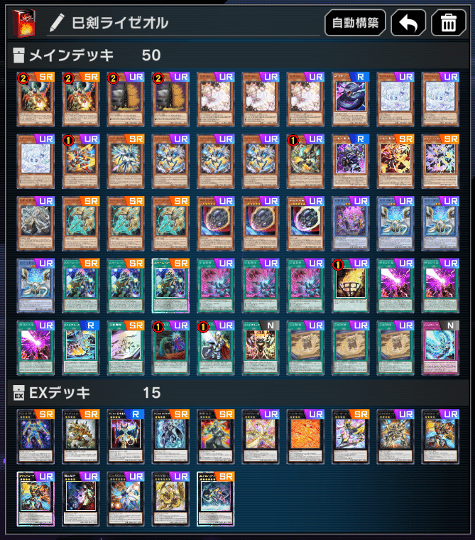 マスター1達成】2025年11月環境 巳剣ライゼオル【遊戯王マスター