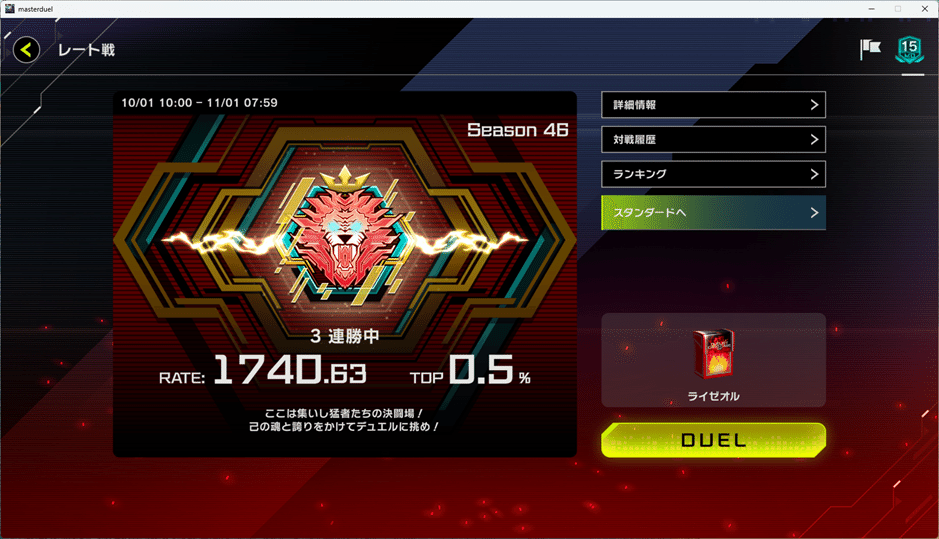 マスター1達成】2025年11月環境 巳剣ライゼオル【遊戯王マスター