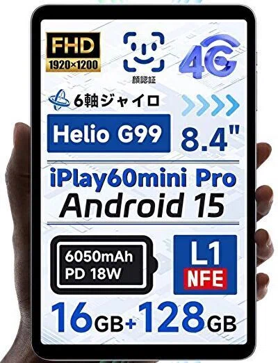 iPlay 60 mini Pro、Helio G99搭載、定番の8.4インチタブが 15,998円で