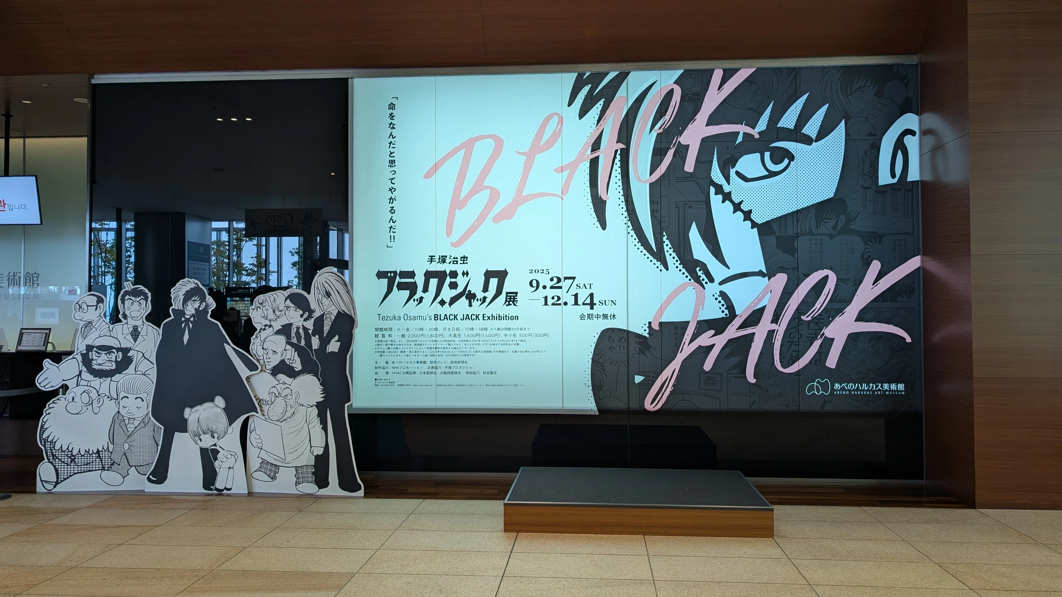 命をなんだと思ってやがるんだ!!」 手塚治虫 ブラック・ジャック展