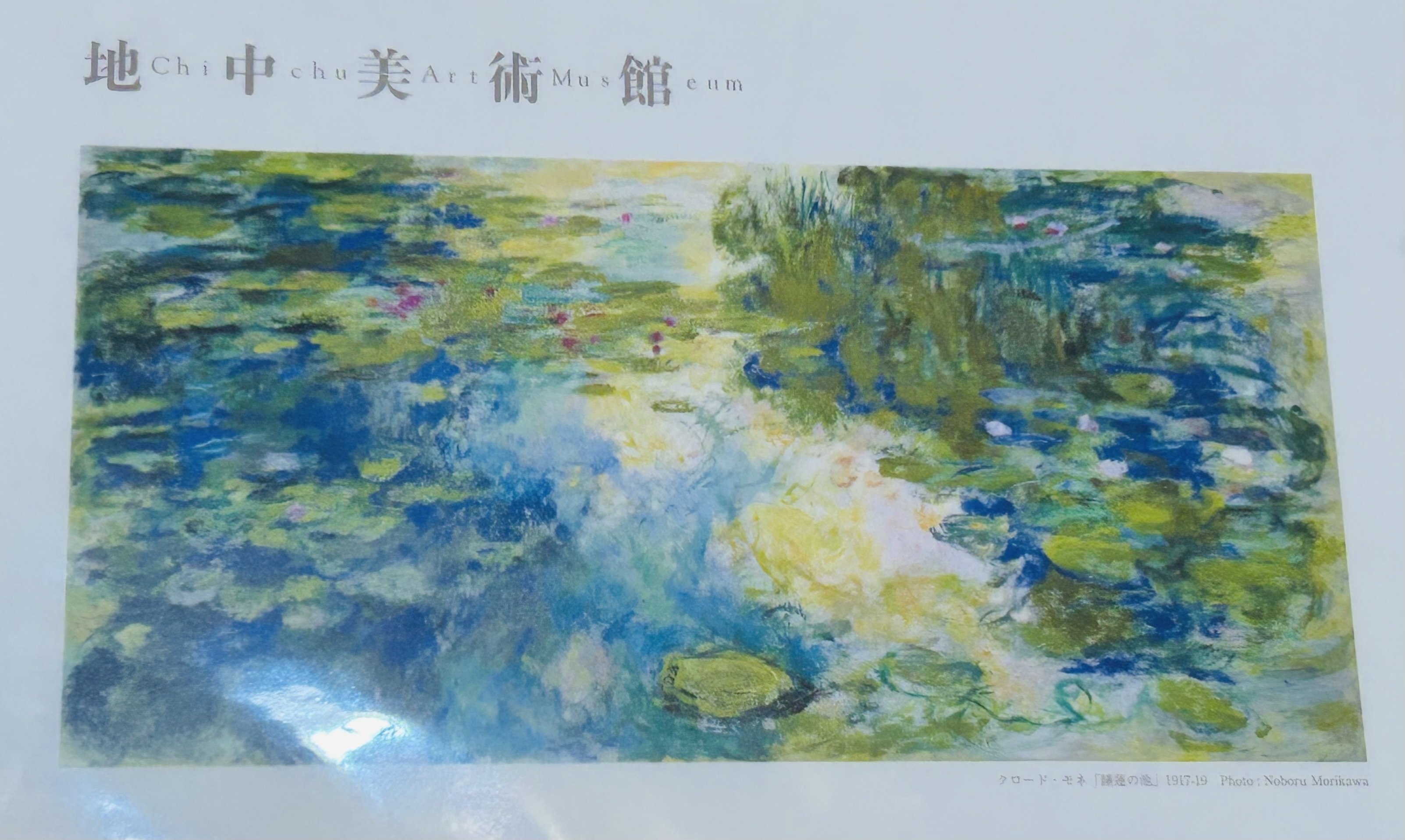 なぜアートは心を掴むのか？｜ モネの『睡蓮』を素人の私が描いて考え