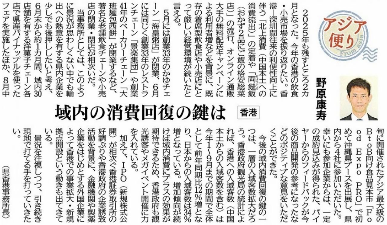 ［アジア便り］域内の消費回復の鍵は（香港）野原康寿