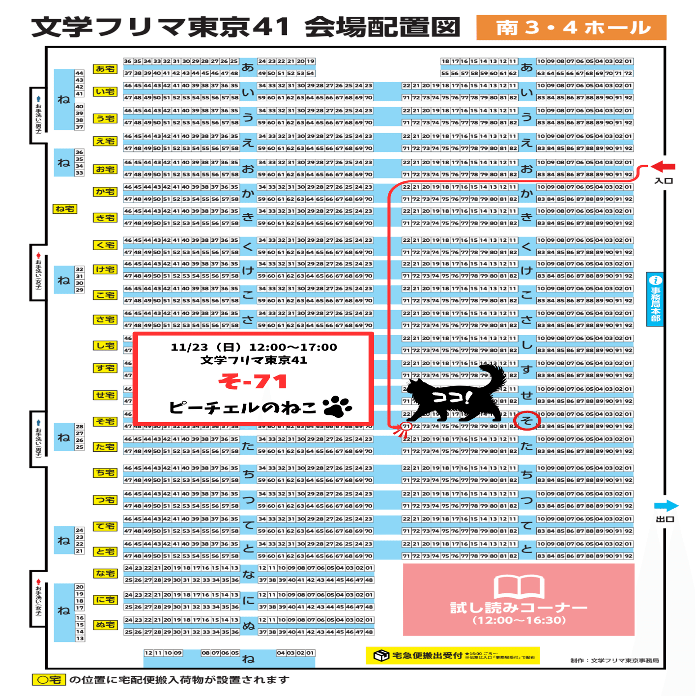 11/23（日）文学フリマ東京41 出店のお知らせ（ピーチェルのねこ）｜MIU