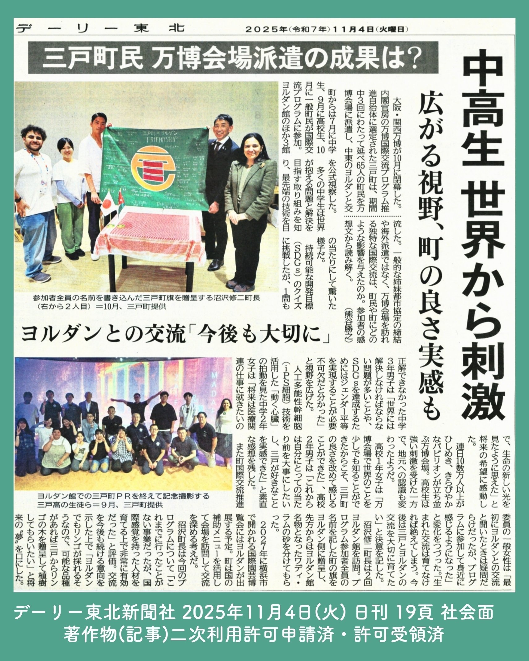 デーリー東北さんに取り上げていただきました！（万博参加者の感想文
