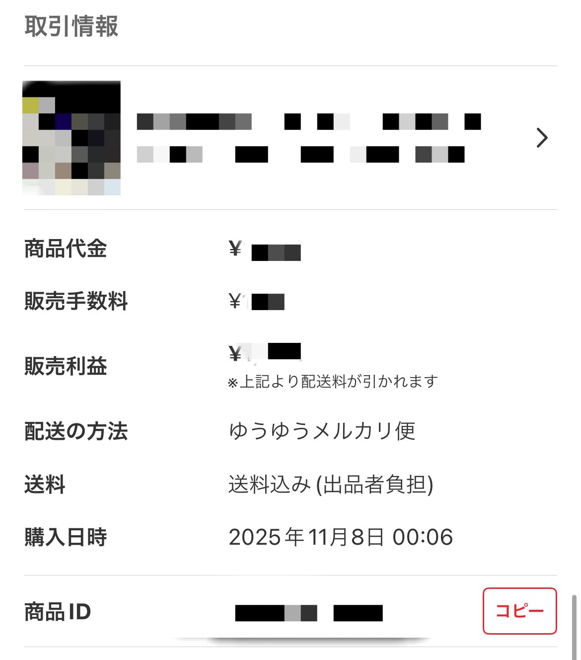 3】毎日売れてるメルカリ販売実践記録｜2025年11月8日分｜エイト@古着