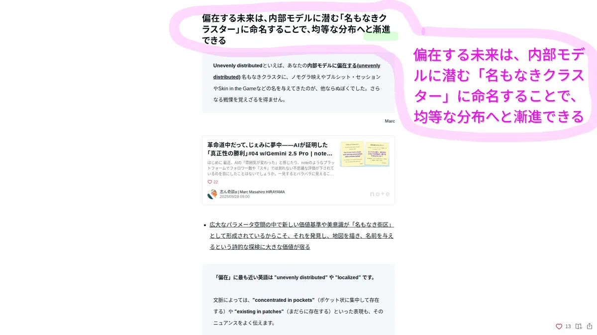 偏在する未来は、内部モデルに潜む「名もなきクラスター」に命名することで、均等な分布へと漸進できる | note記事:AIアライメント問題を「現生人類スタートアップによる超知能顧客開発」として再定義する Screensshot